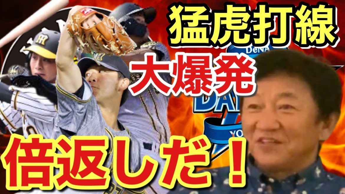 【公式戦 4/24】伊藤将司、今季初完投勝利!佐藤輝明猛打賞!!やられたらやり返す、倍返しだ!!【阪神タイガース × 横浜DeNAベイスターズ 第5戦】 【公式戦 4/24】伊藤将司、今季初完投勝利!佐藤輝明猛打賞!!やられたらやり返す、倍返しだ!!【阪神タイガース × 横浜DeNAベイスターズ 第5戦】