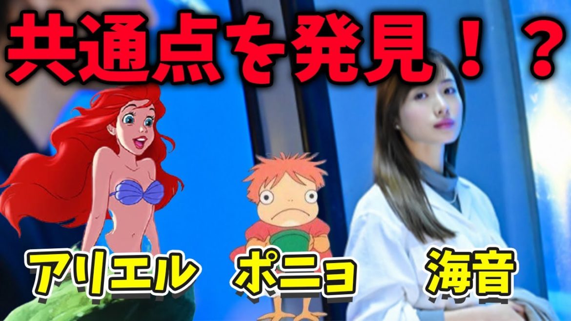 【恋はdeepに(恋ぷに)】海音の秘密を徹底考察！ポニョとアリエルとの共通点を発見！？