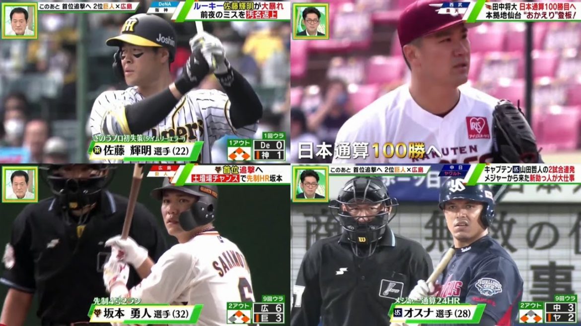 4月24日 プロ野球ニュース【阪神】佐藤輝明（22）大暴れ 前夜のミスを汚名返上！「楽天」田中将大 (32) 日本通算100勝目へ 本拠地仙台“おかえり”登板！