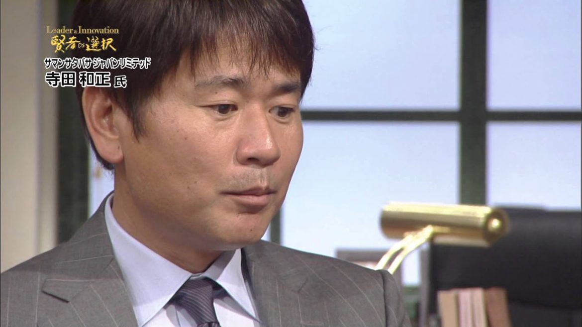 【賢者の選択】 サマンサタバサ    代表取締役 社長対談テレビ番組　Japanese company president interview！　CEO TV