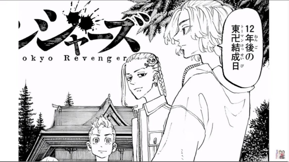 【Tokyo 卍 Revenges】東京リベンジャーズ 196~201話「最新刊」