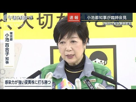 具体的な制限内容と協力金は?小池都知事が臨時会見(2021年4月23日) 具体的な制限内容と協力金は?小池都知事が臨時会見(2021年4月23日)