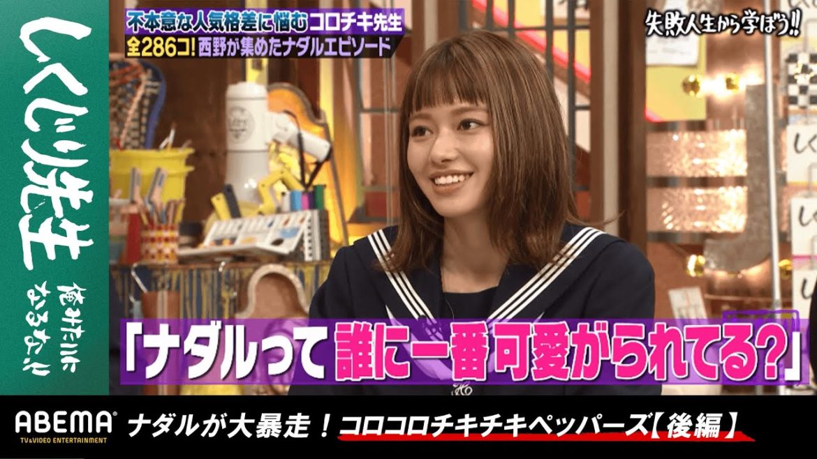 ナダルの"クズエピソード"に山本舞香もドン引き！？相方・西野がナダルから毎日言われ続けている衝撃の一言にスタジオ驚愕！『しくじり先生 #69』アベマオリジナル完全版を公開中