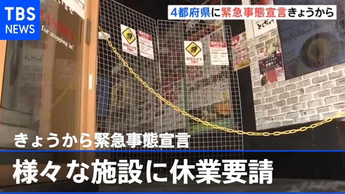 ４都府県に緊急事態宣言 きょうから［新型コロナ］