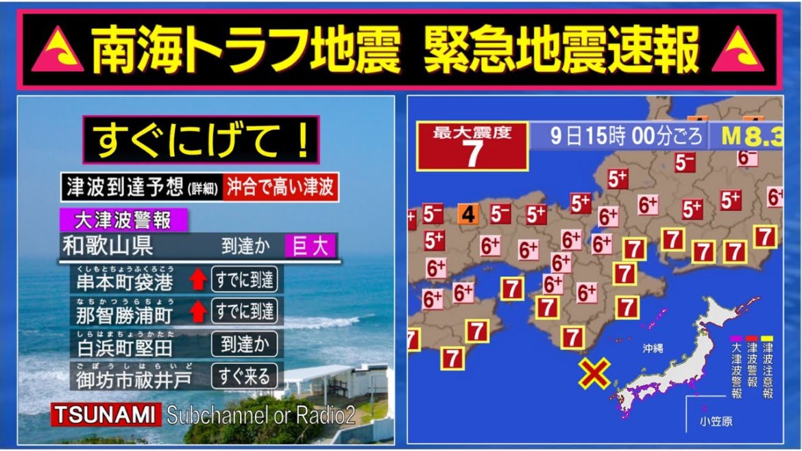 【最新版 | 緊急地震速報】南海トラフ巨大地震 M8超  |  2021年版大津波警報【ナレーション付き | 12分ノンストップ】