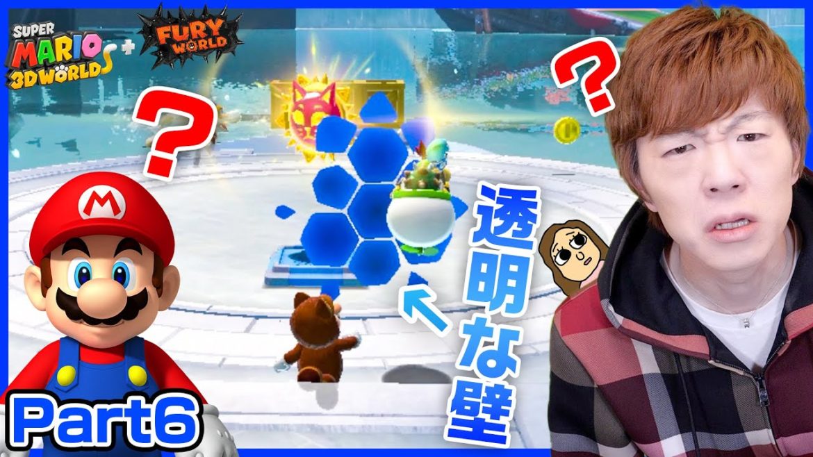 【スーパーマリオ フューリーワールド】Part6 - 透明な壁だらけで見えてるのにシャインが取れません (汗)【スーパーマリオ ３Ｄワールド ＋ フューリーワールド】