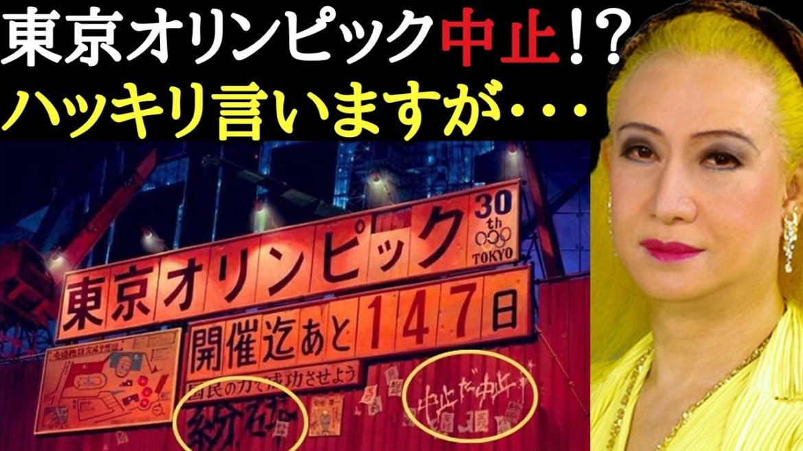 【美輪明宏】2021年東京オリンピック中止！？ハッキリ言いますがコレは本当に恥ずかしいことです・・・