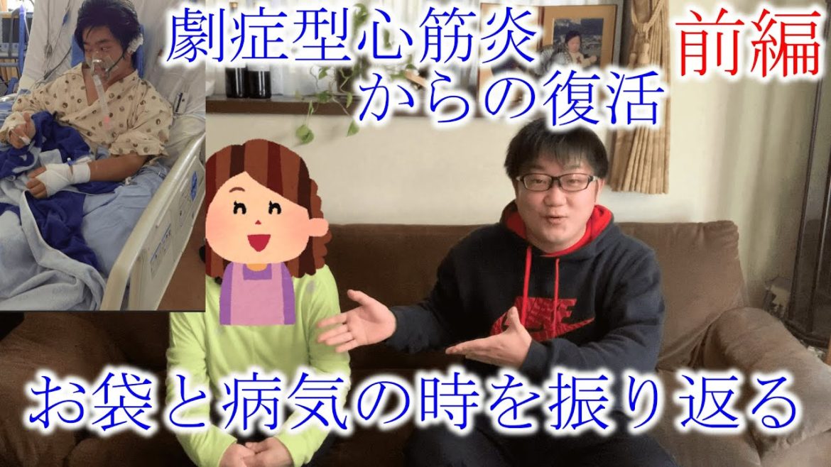 【生存率2~5%と言われた】劇症型心筋炎で生死を彷徨った時をお袋と振り返ってみた(前編) 【生存率2~5%と言われた】劇症型心筋炎で生死を彷徨った時をお袋と振り返ってみた(前編)