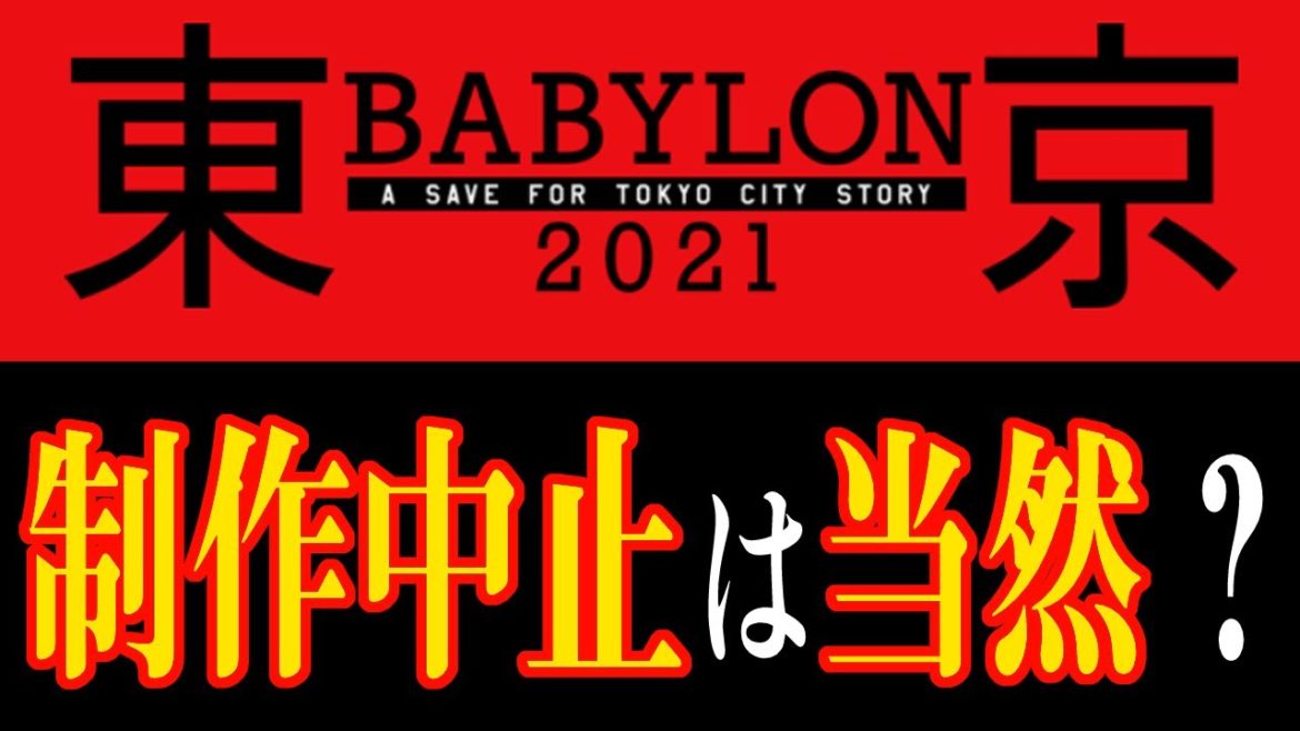 【漫画考察】CLAMP『東京BABYLON2021』アニメ制作中止！パクリ以外にもっと重大な欠陥が…