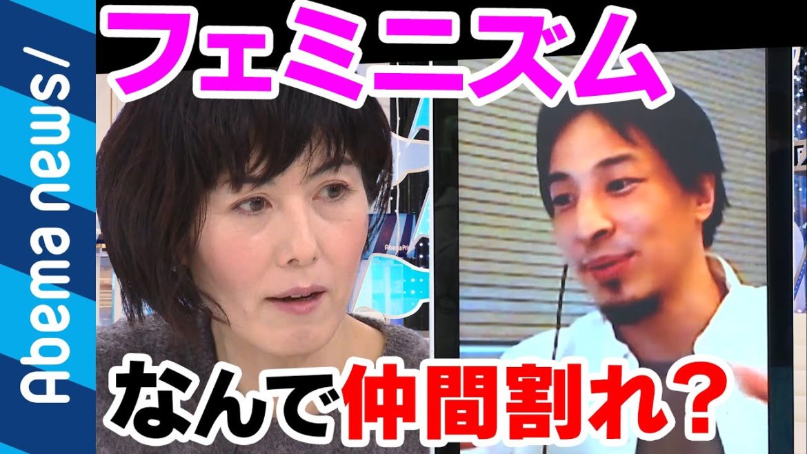 【フェミニズム】ひろゆき×小島慶子で考える！フェミニズム、なんで仲間割れ？｜#アベプラ《アベマTVで放送中》