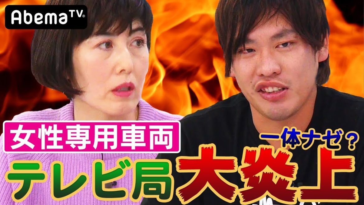 【女性専用車両】テレビ局"大炎上"？小島慶子と箕輪厚介が斬る！
