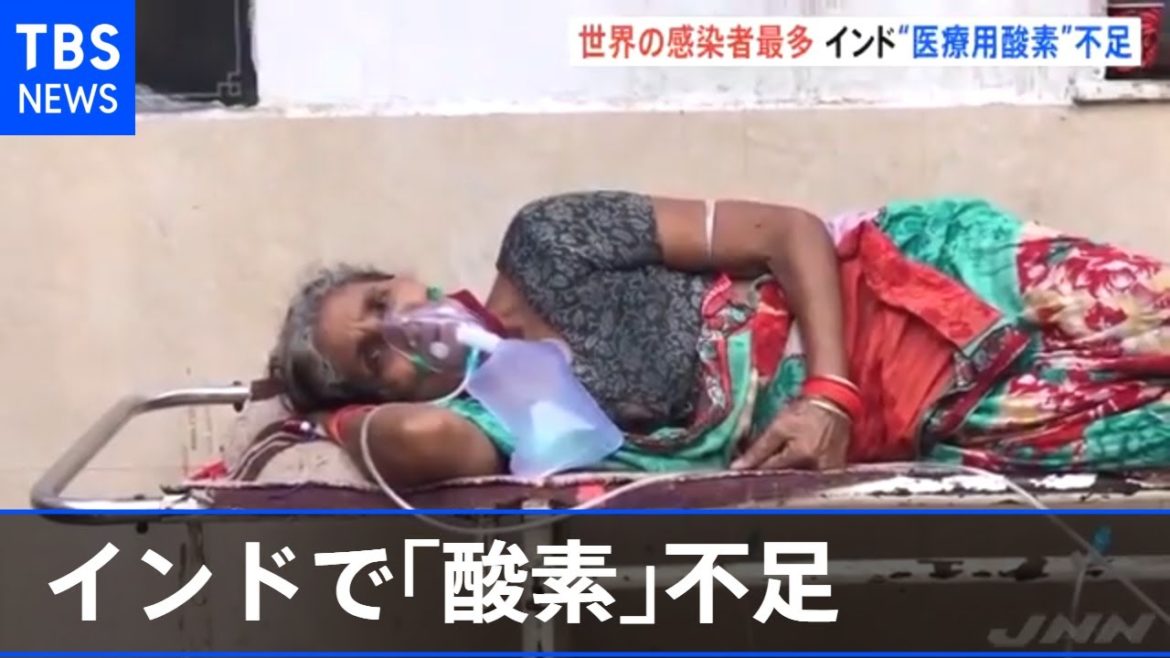 新型コロナの感染者急増のインドで「酸素」が不足