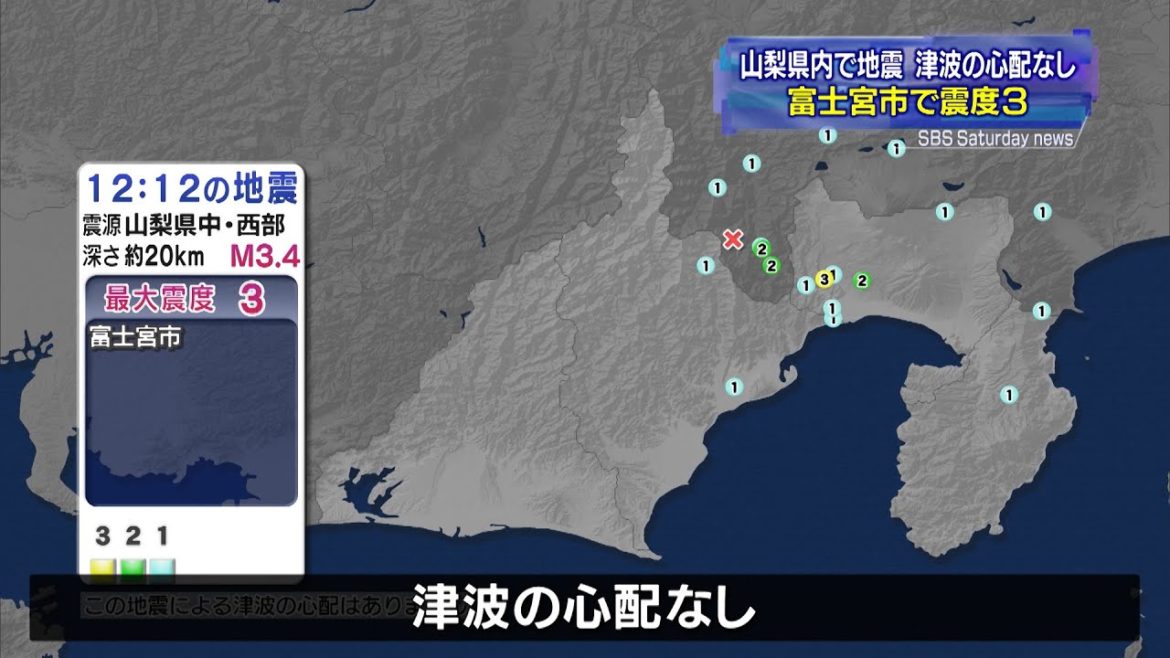 山梨県で地震　富士宮市で震度3　津波の心配なし（静岡県）