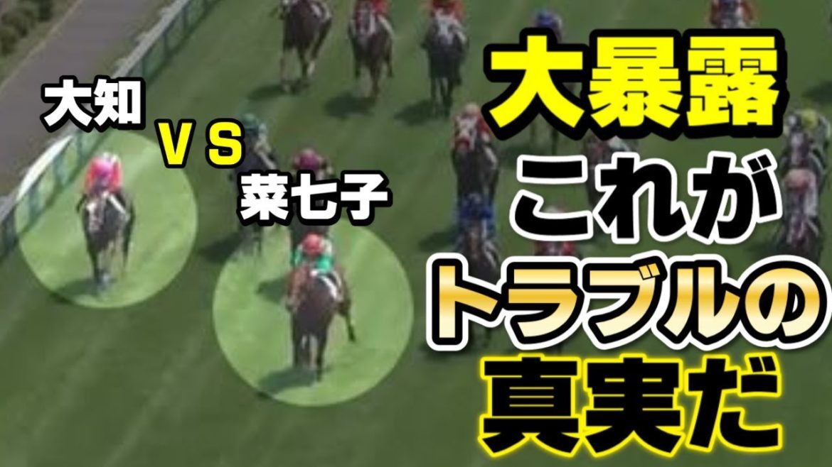 【競馬】藤田菜七子騎手と柴田大知騎手のトラブルの真相について～あの有名騎手が大暴露～