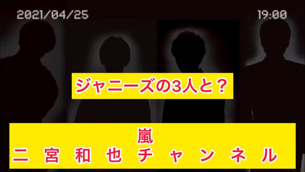 嵐二宮和也チャンネル開設！ジャニーズ3人も？