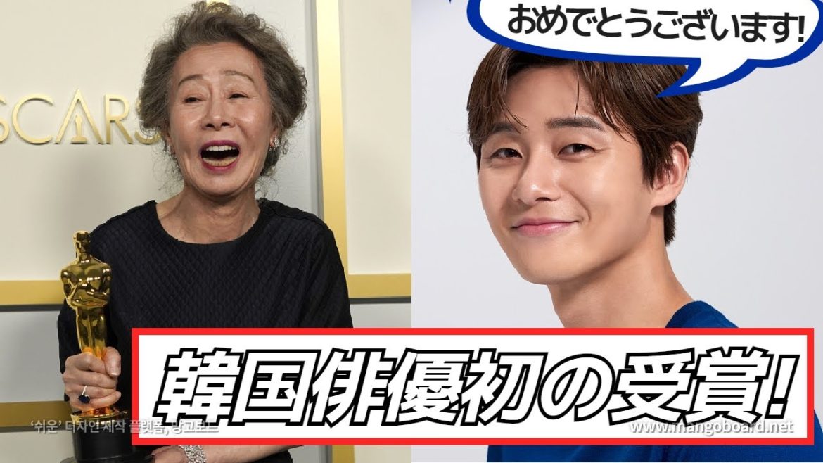 ユンヨジョン、映画ミナリで韓国俳優初のアカデミー賞受賞！
