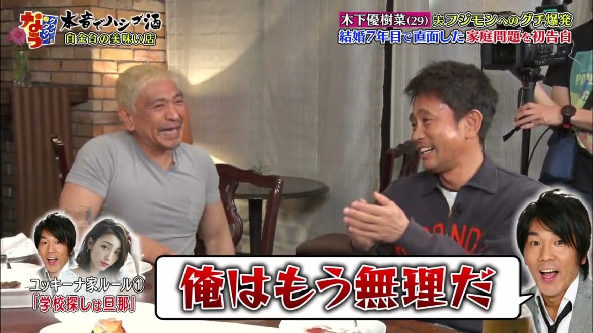 『ダウンタウンなう』🅷🅾🆃 木下優樹菜 - 橋 幸夫 #4
