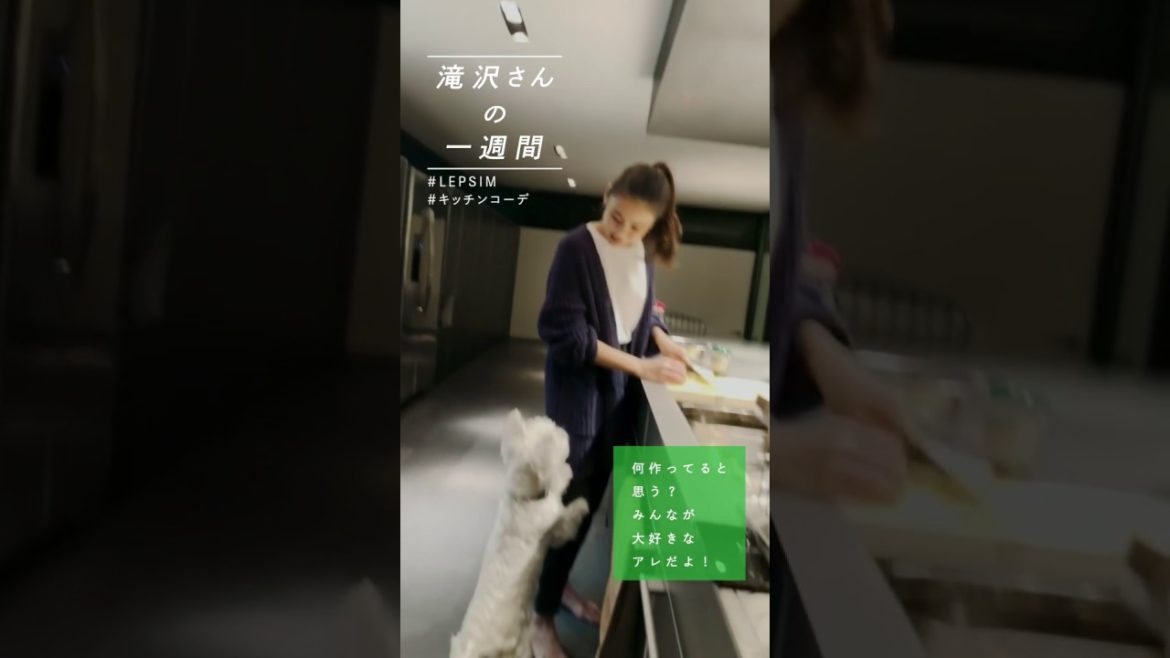 LEPSIM  2019 SPRING 「滝沢さんの一週間」03