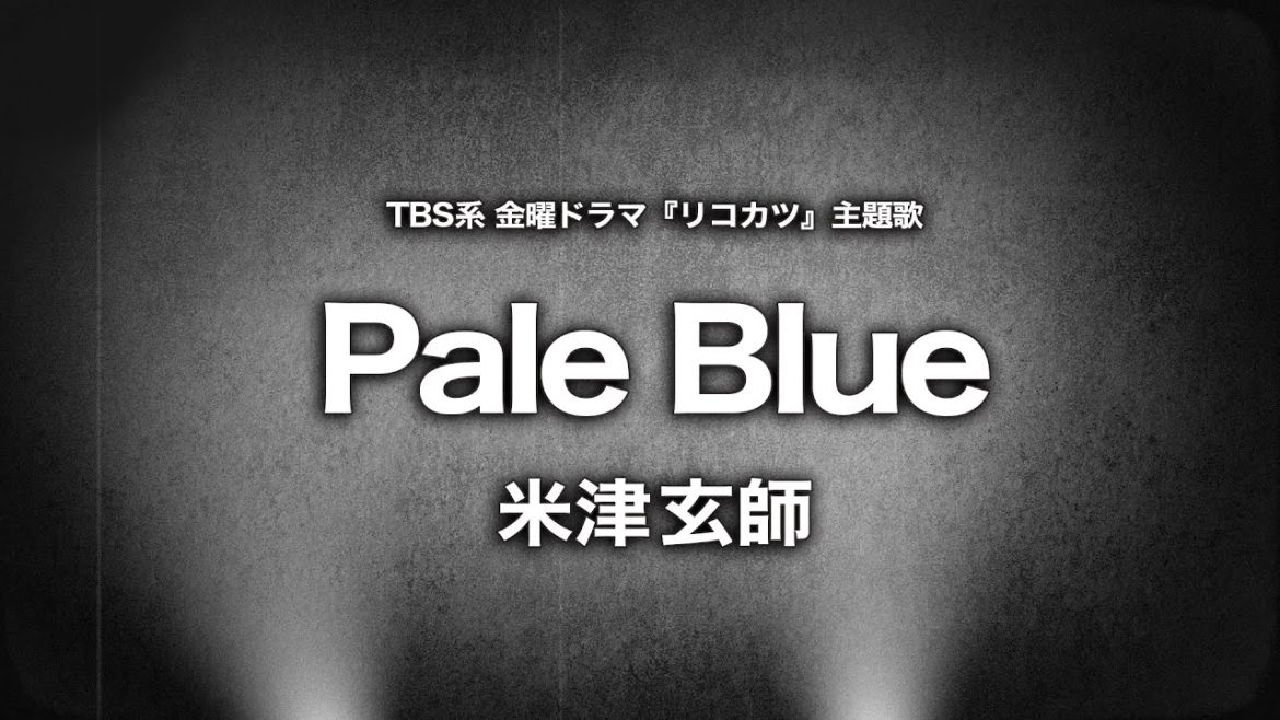 米津玄師 – Pale Blue (Cover by 藤末樹 / 歌:HARAKEN)【字幕/歌詞付】 米津玄師 - Pale Blue (Cover by 藤末樹 / 歌:HARAKEN)【字幕/歌詞付】
