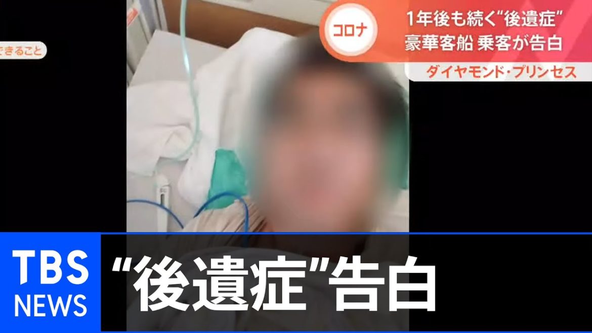 1年も続く“後遺症” 集団感染の乗客が告白【Nスタ】 1年も続く“後遺症” 集団感染の乗客が告白【Nスタ】