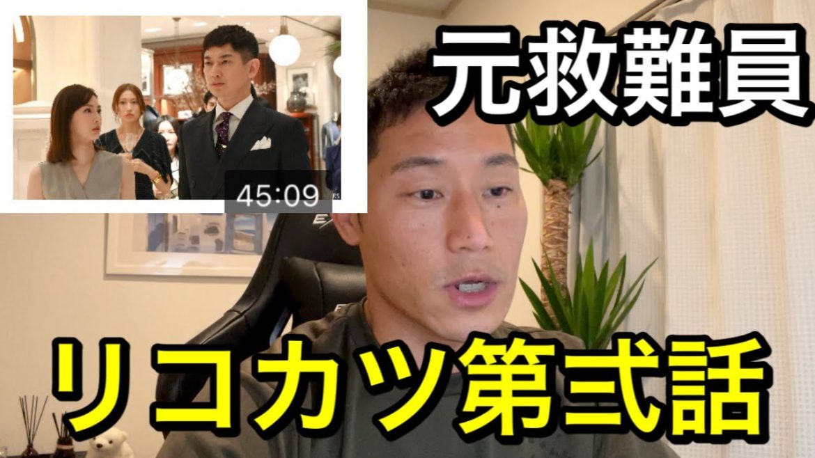 【リコカツ第弐話】元航空自衛隊救難員が詳しく解説!北川景子・永山瑛太の演技は本物か!? 【リコカツ第弐話】元航空自衛隊救難員が詳しく解説!北川景子・永山瑛太の演技は本物か!?