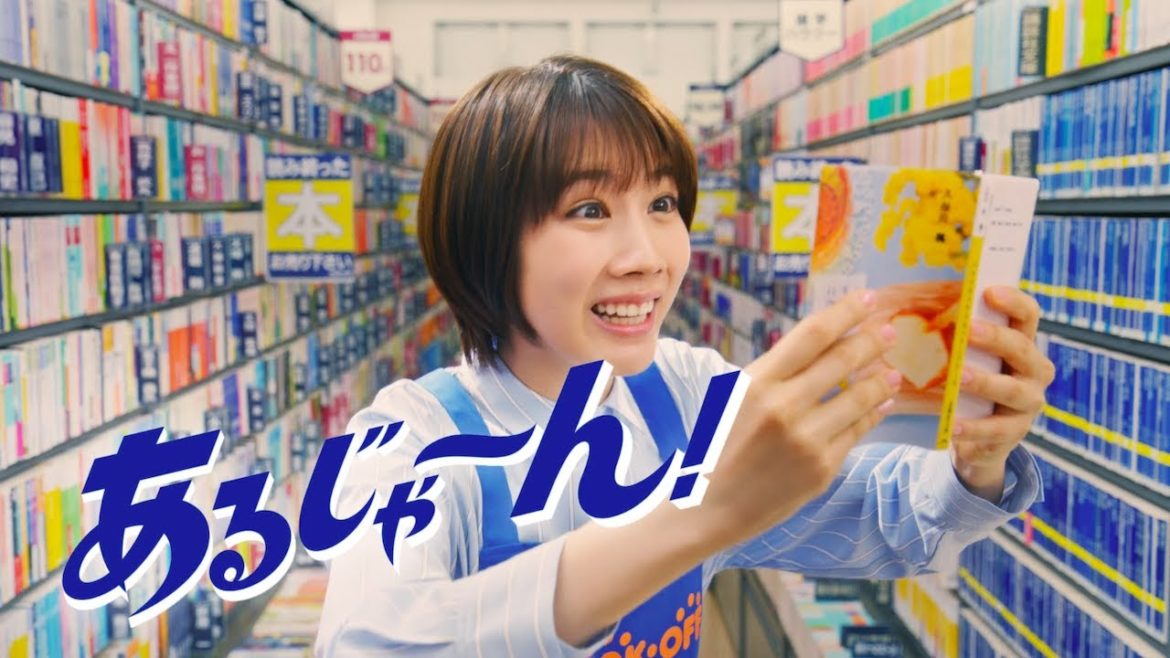 松本穂香が寺田心に軽快なツッコミ…ブックオフ新TVCM「あるじゃん!はじまる」篇 松本穂香が寺田心に軽快なツッコミ…ブックオフ新TVCM「あるじゃん!はじまる」篇