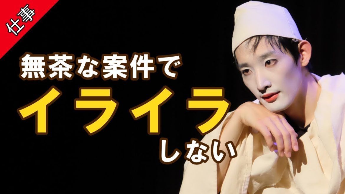 【仕事】イライラするクソ案件でイライラしない方法！【結論】自分の環境を変えよう【個人事業主　入門】