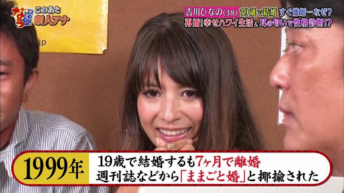 【ダウンタウンなう】🐋🐋🐋 吉川ひなの・吉川ひなの19歳で結婚すぐ離婚…なぜ？#2