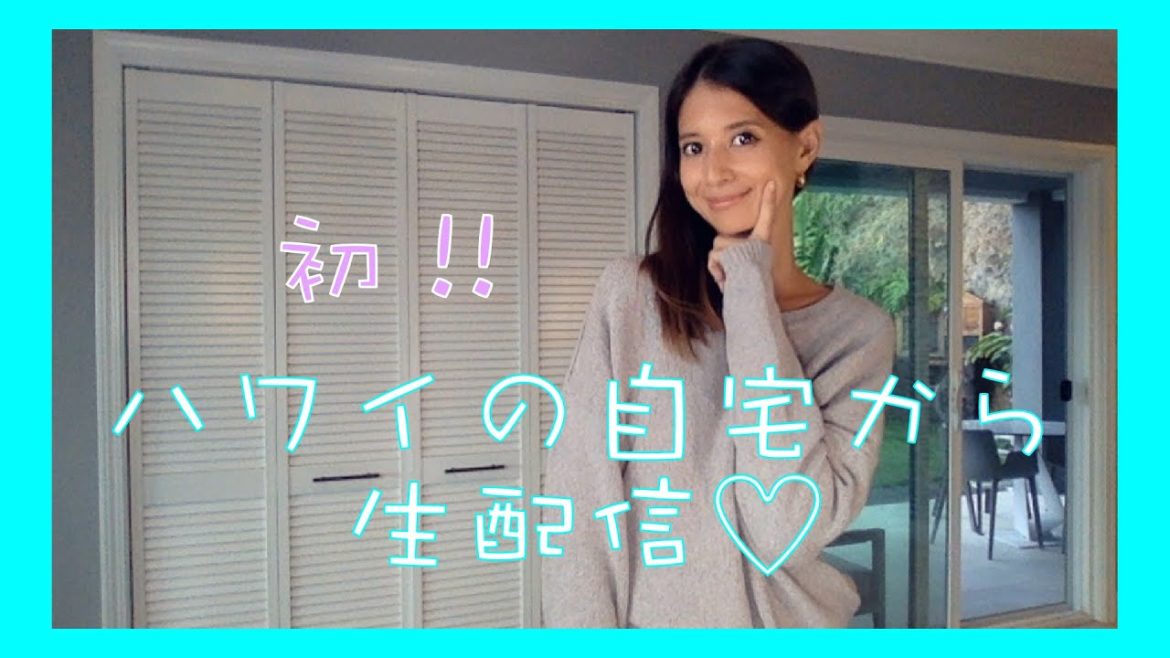 人生初のYouTubeライブやってみたっ！