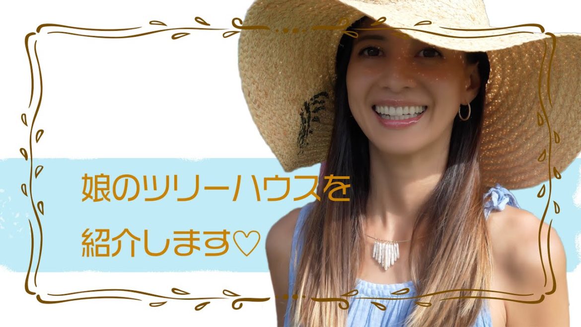 娘のツリーハウスを紹介します♡