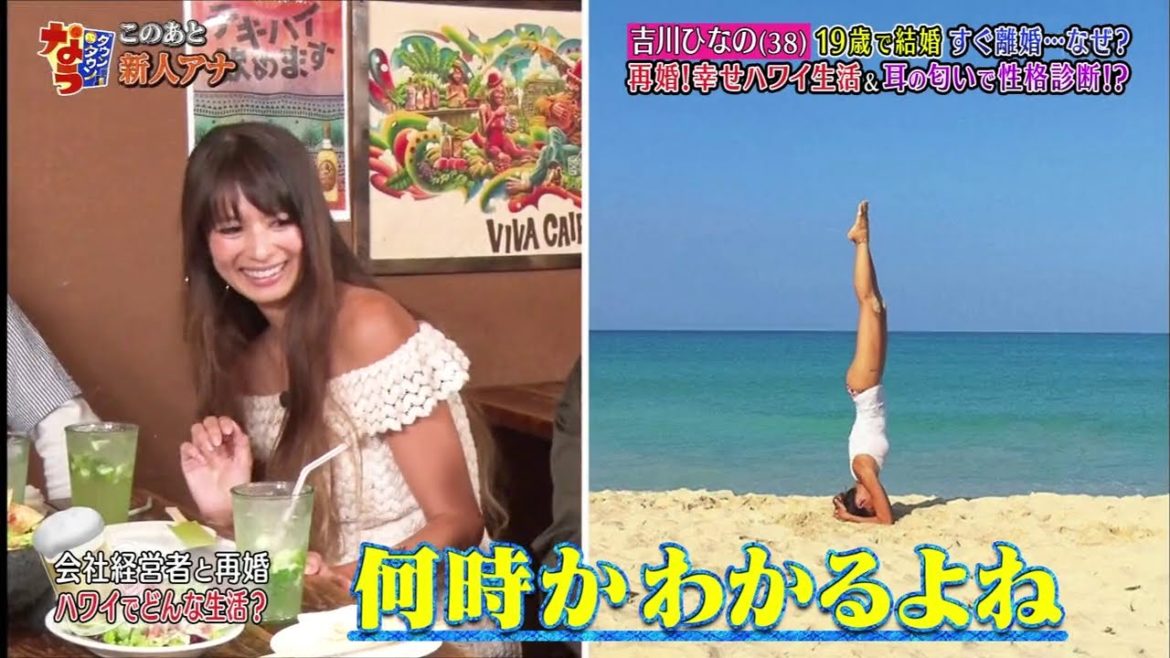 【ダウンタウンなう】🐋🐋🐋 吉川ひなの・吉川ひなの19歳で結婚すぐ離婚…なぜ？#3