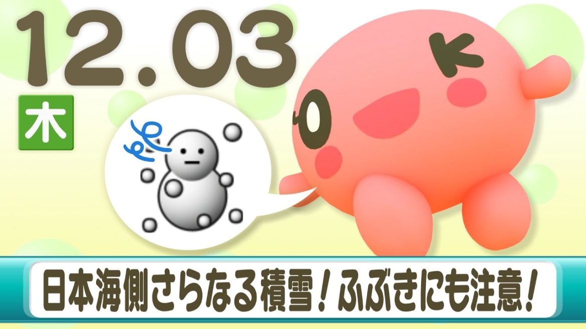 日本海側さらなる積雪！ ふぶきにも注意！ 山本予報士の道内の天気１２/３(木)【HTB北海道ニュース】