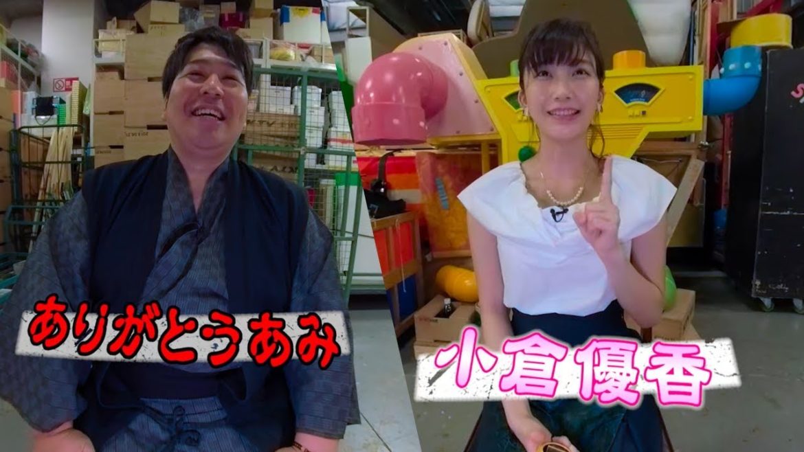 【360°】小倉優香と聞く”１分でビビッ”と怪談　ありがとうあみ編