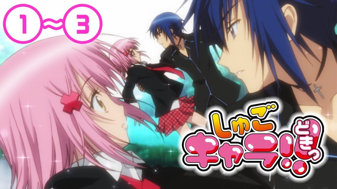 【2期】1〜3話「しゅごキャラ!! どきっ」7/10(土)まで 全51話 期間限定イッキ見！【シリーズ話数：52〜54話】