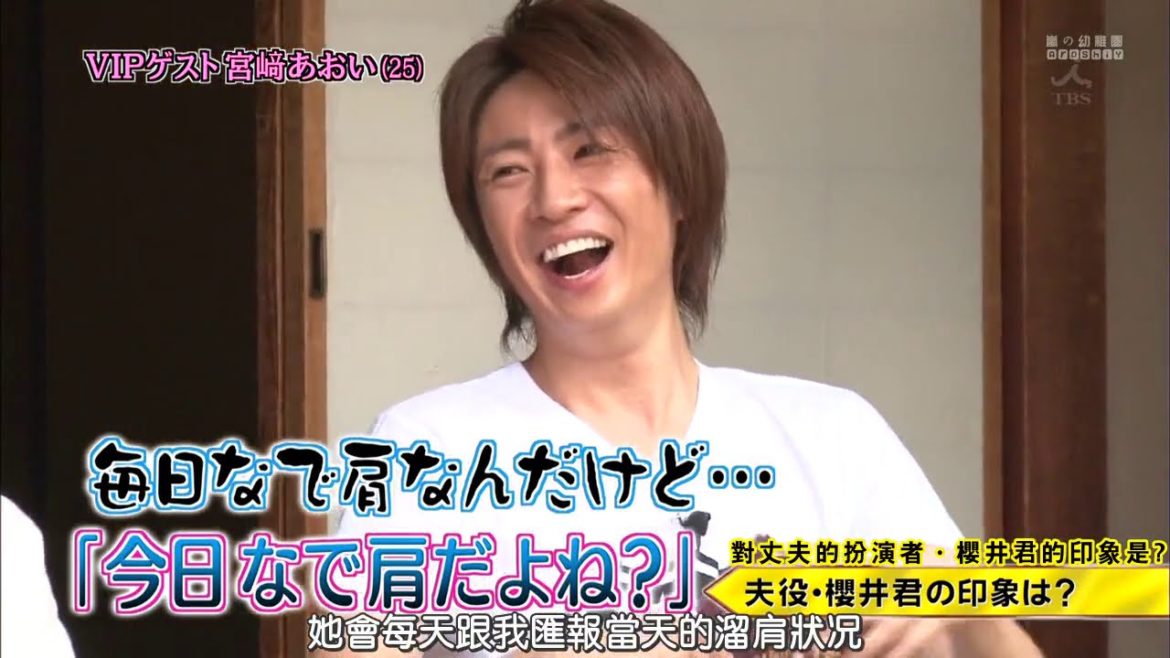 嵐  相葉x櫻井宮崎あおいを質間攻め〜回那も知らない秘密のクエスチョン!