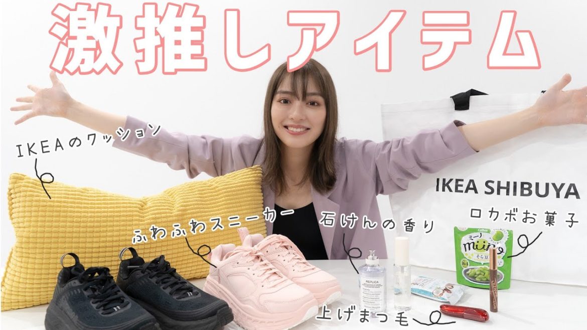 だーりおの激推しアイテム紹介!