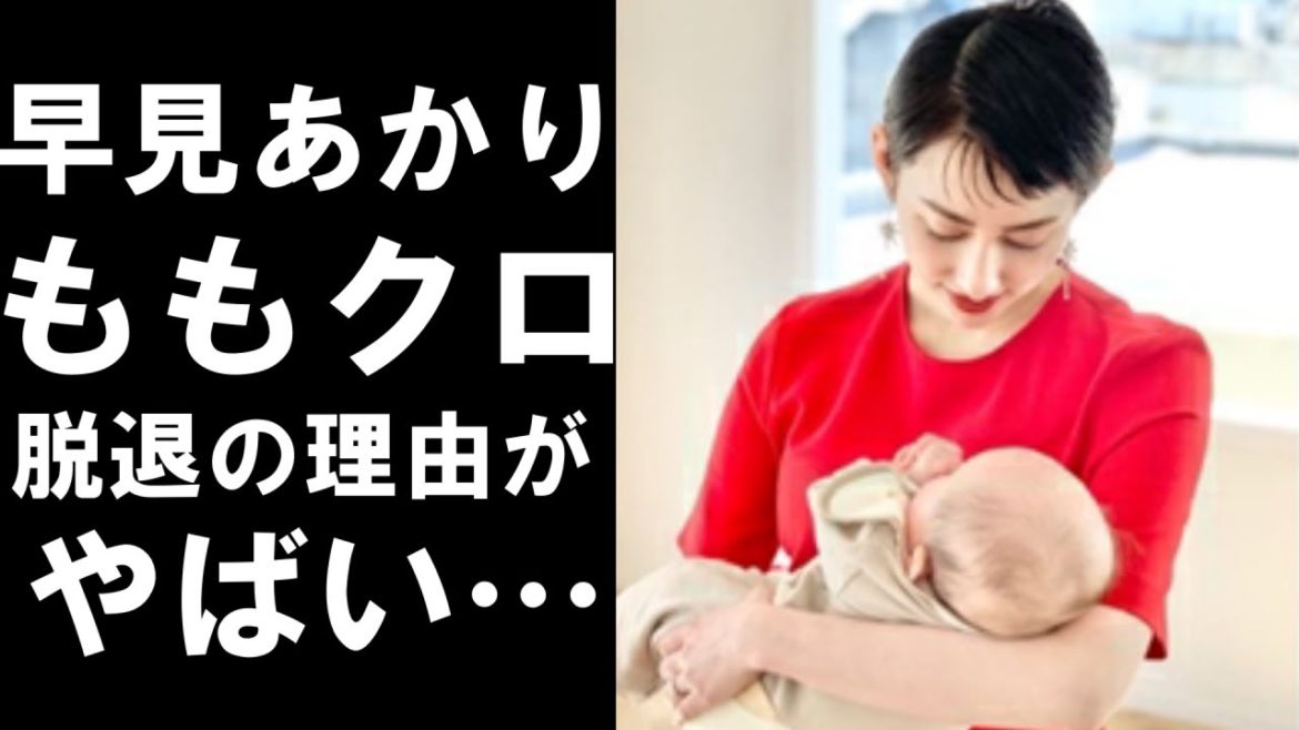 元ももクロメンバー早見あかりの脱退理由が衝撃すぎる...ブレイク直前に辞めた理由とは！？