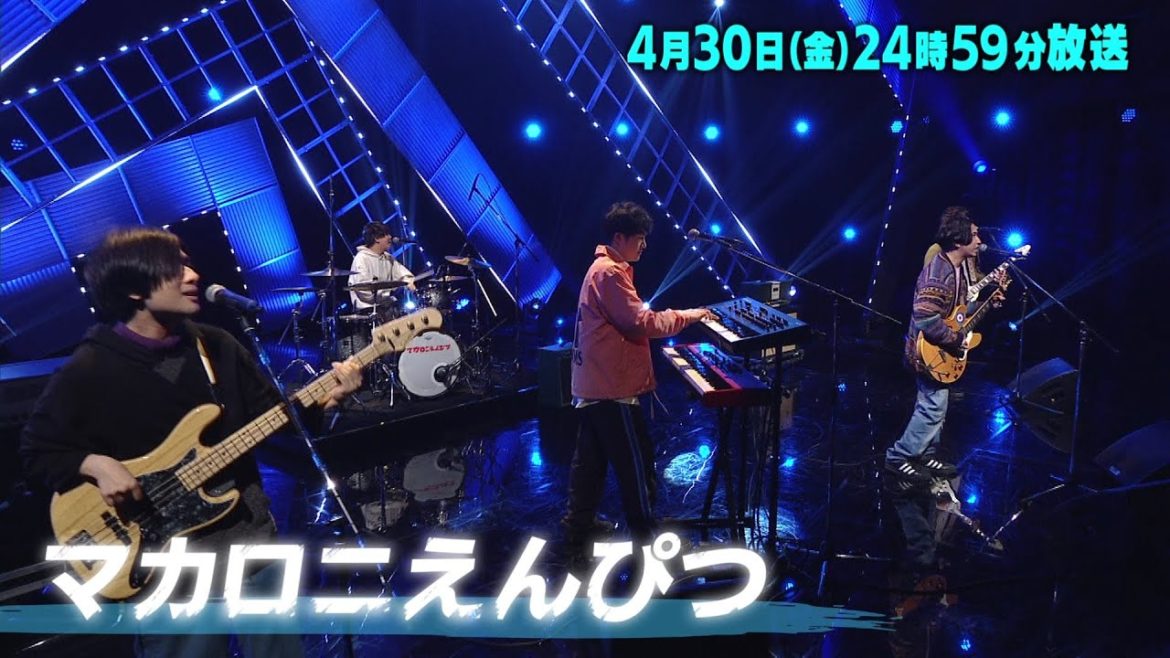 森七菜、瑛人、Vaundyからメッセージ！マカロニえんぴつの最新素顔を大公開4/30(金)24時59分〜 「バズリズム02」