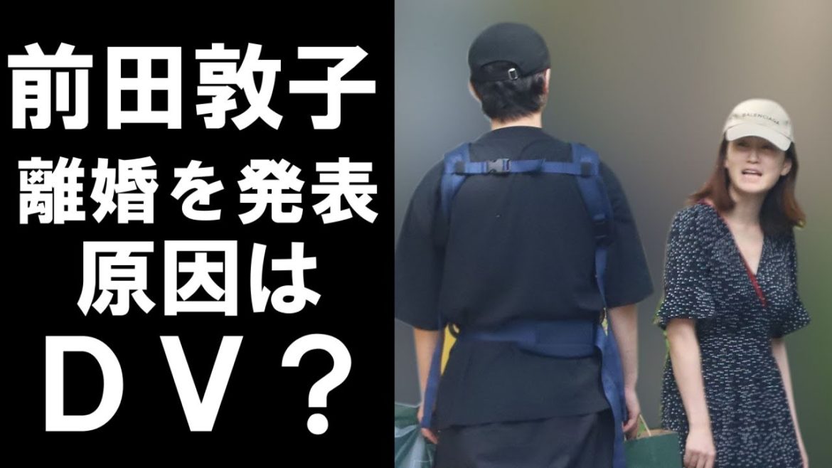 【衝撃】別居していた前田敦子がついに離婚発表。その原因は夫の勝地涼さんのDV！？