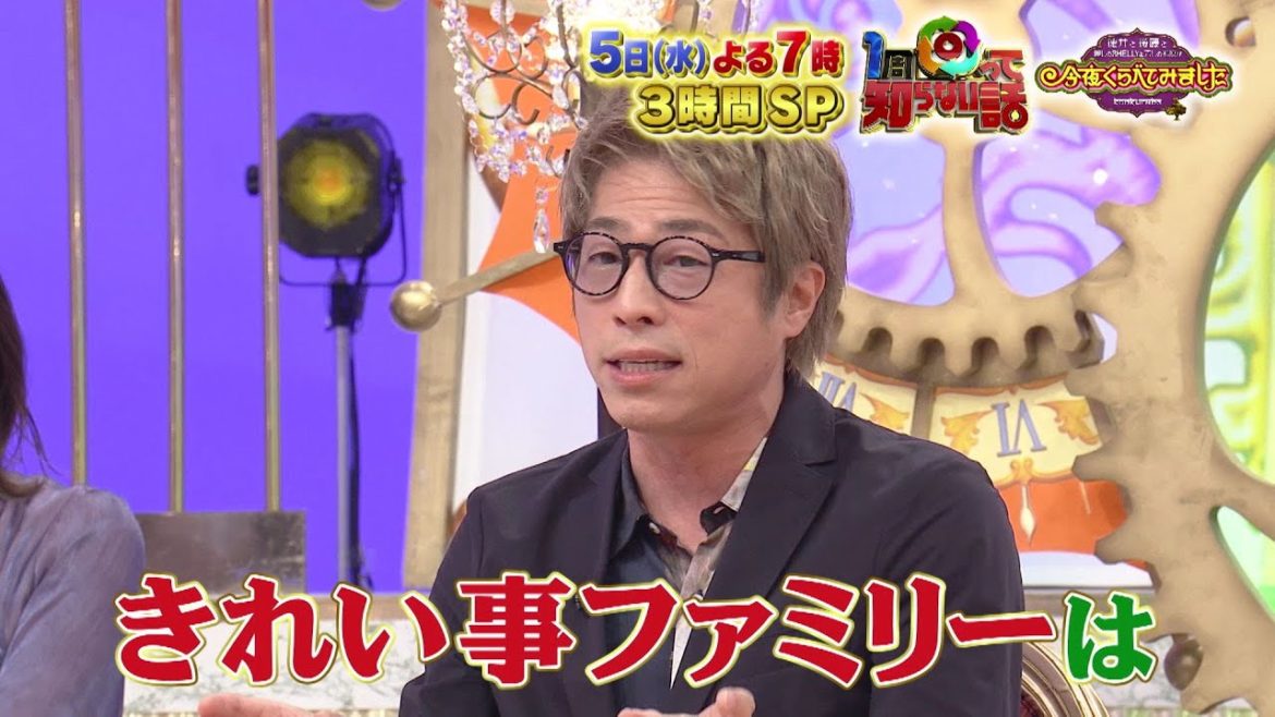 1周回って知らない話＆今夜くらべてみました　合体3時間SP！5月5日（水）よる7時放送！