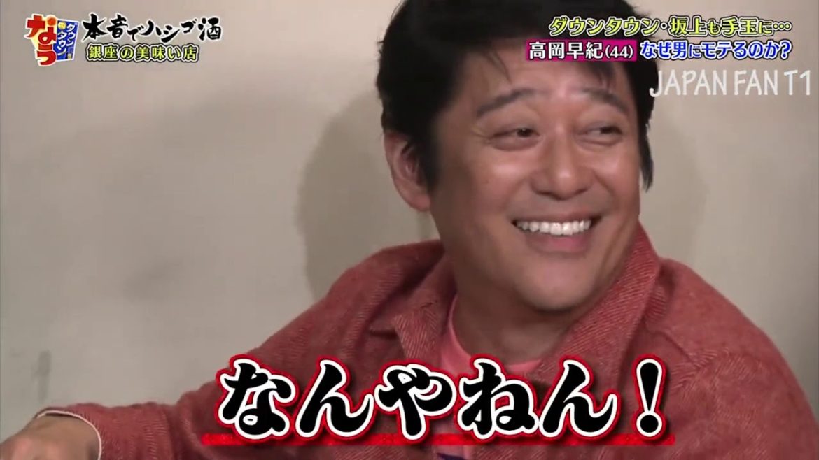 『ダウンタウンなう』🅷🅾🆃高岡早紀・なぜ男にモテるのか？世の男性を魅了する妖艶な彼女にダウンタウンと坂上は混乱！？PART 2
