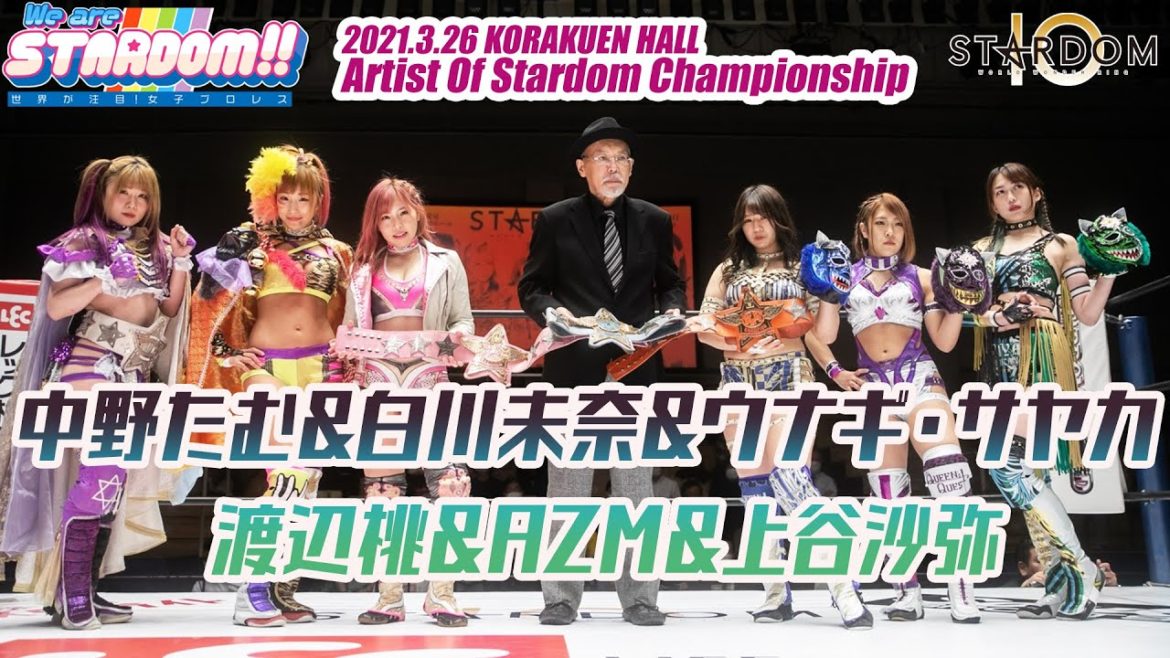 【プレミア公開】《アーティスト王座戦》3.26コズエンvsQQ、《ハイスピード王座戦》3.28なつぽいvsスターライト・キッド、他　TV番組『We are STARDOM!!』#69【STARDOM】