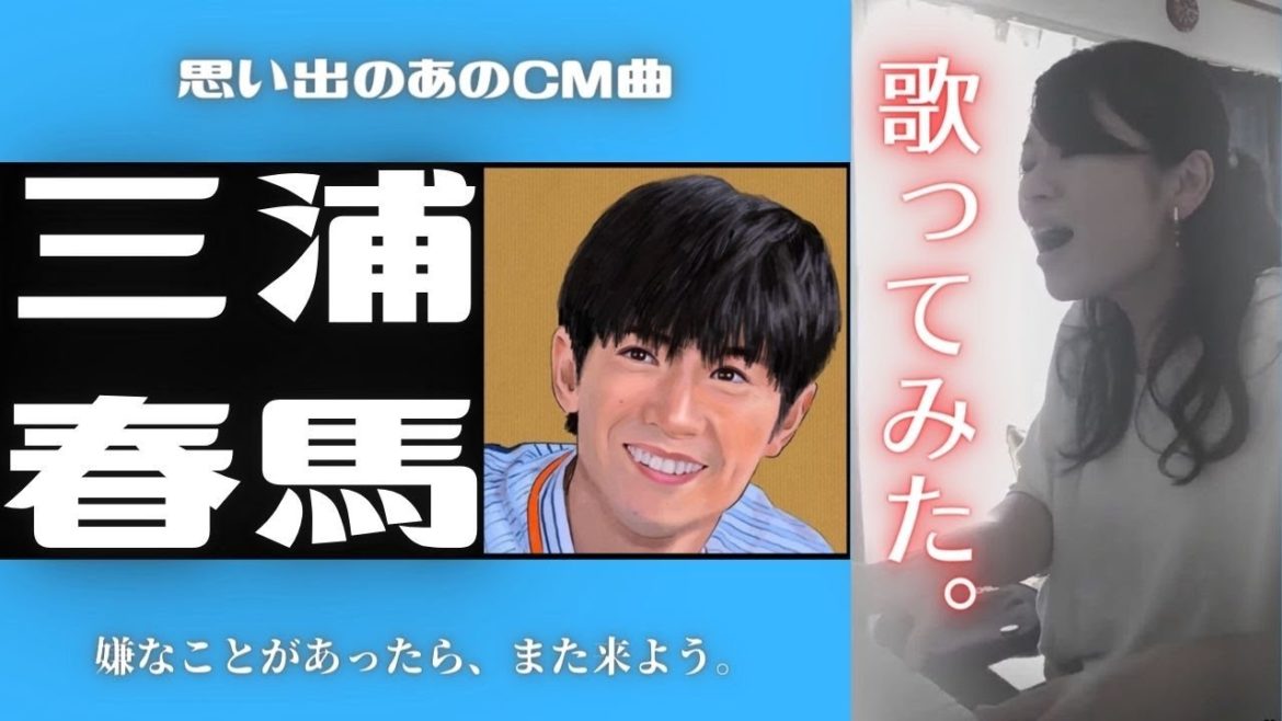 「春馬さん出演」新青森駅開業CMで流れた曲をcover。