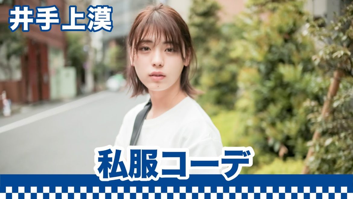 【〇男コーデ】井手上漠のコーデ紹介!｜○○男子