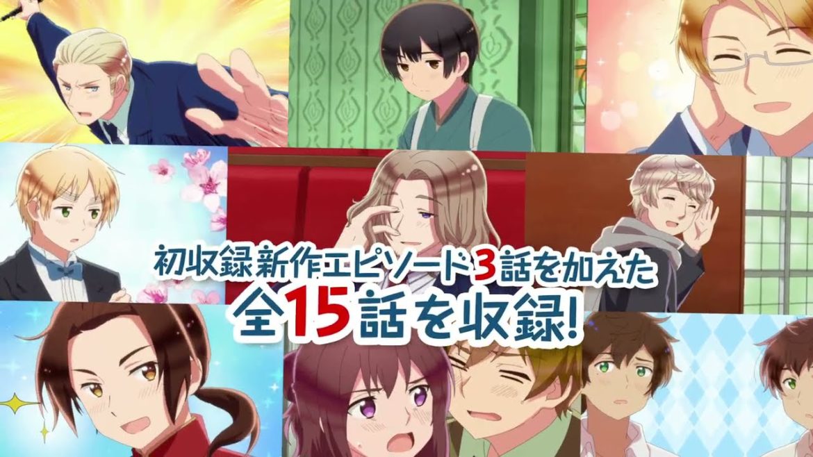 アニメ「ヘタリアWorld★Stars」パッケージCM