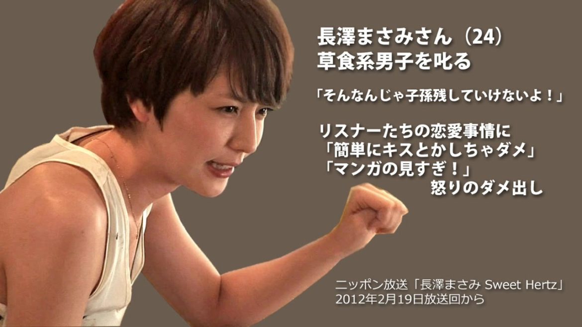 長澤まさみ「そんなんじゃ子孫残していけないよ」