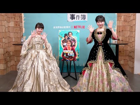 本田望結&紗来「お姫様になった気分」、英国風ドレス姿で笑顔(トークイベント/本田望結 本田紗来 Netflix映画「エノーラ・ホームズの事件簿」 シャーロック・ホームズ) 本田望結&紗来「お姫様になった気分」、英国風ドレス姿で笑顔(トークイベント/本田望結 本田紗来 Netflix映画「エノーラ・ホームズの事件簿」 シャーロック・ホームズ)