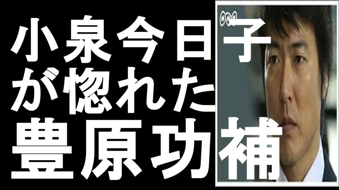 小泉今日子が惚れた 豊原功補若い頃 歌手でイケメンだった！