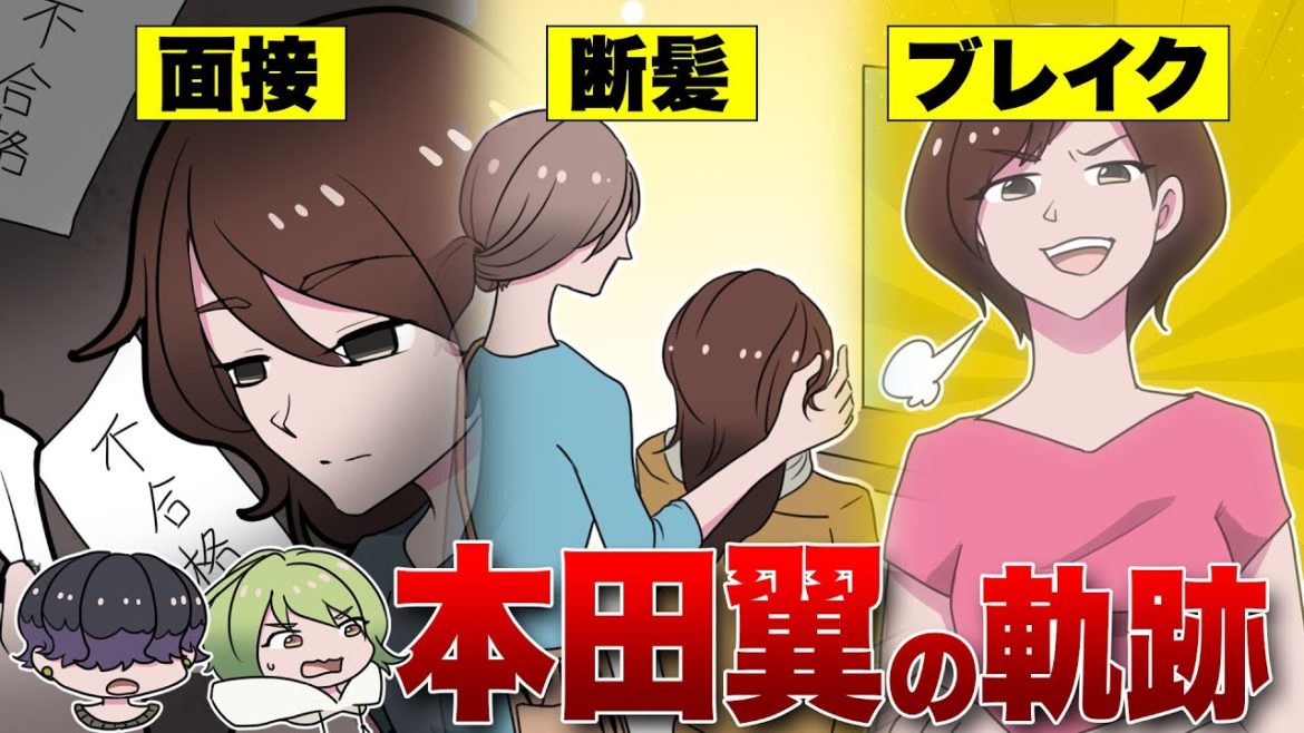 【漫画】本田翼の過去。売れない時代～主演女優・ゲーム実況YouTuber「ほんだのばいく」開設etc...ブレイクの軌跡