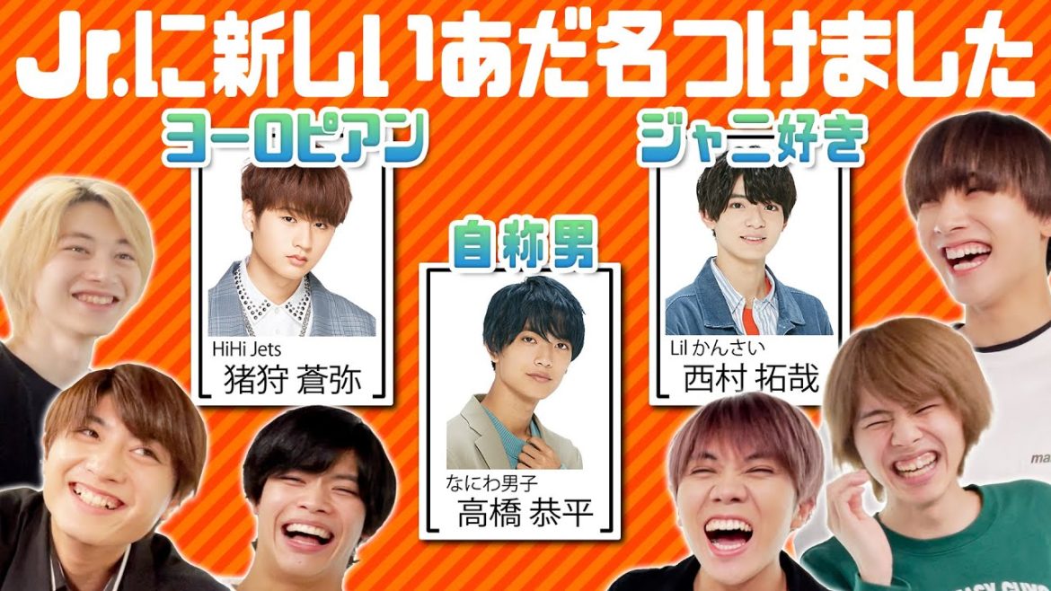 7 MEN 侍【許してください！】Jr.メンバーにあだ名を勝手につけてナンジャモンジャ!!